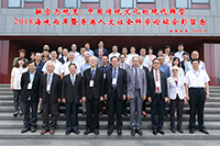 Group photo of  The Cross-Strait Forum on Humanities and Social Sciences 2018
